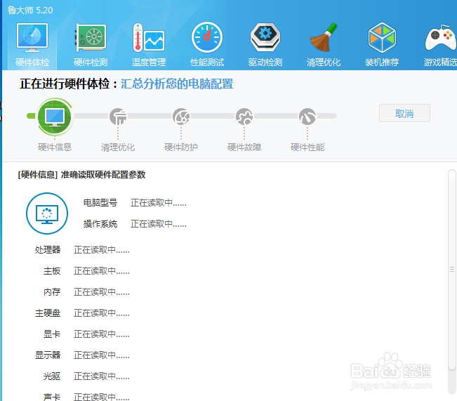 用什么工具检测电脑信息？