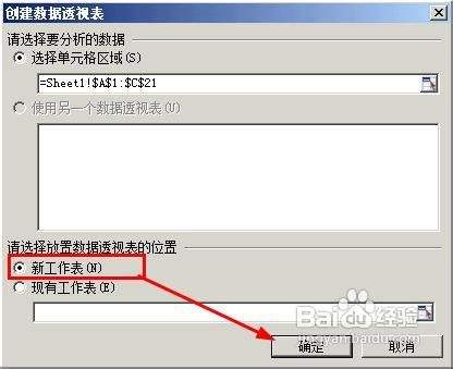 wps如何做数据透视图