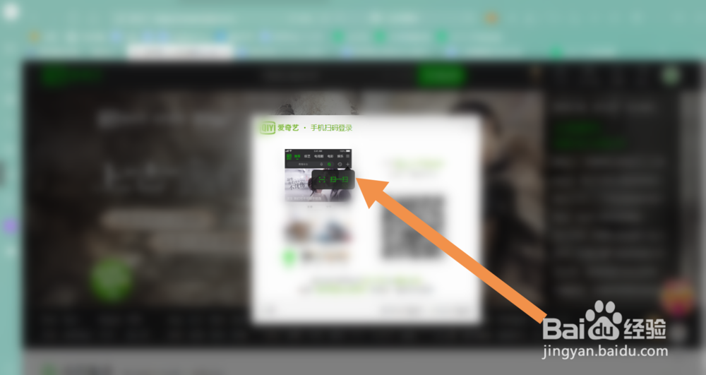 爱奇艺扫描二维码登录在哪