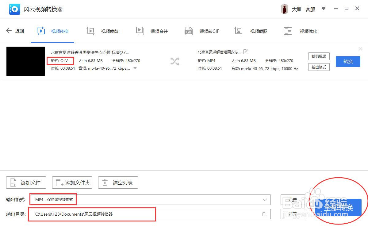 qlv转换成mp4转换器