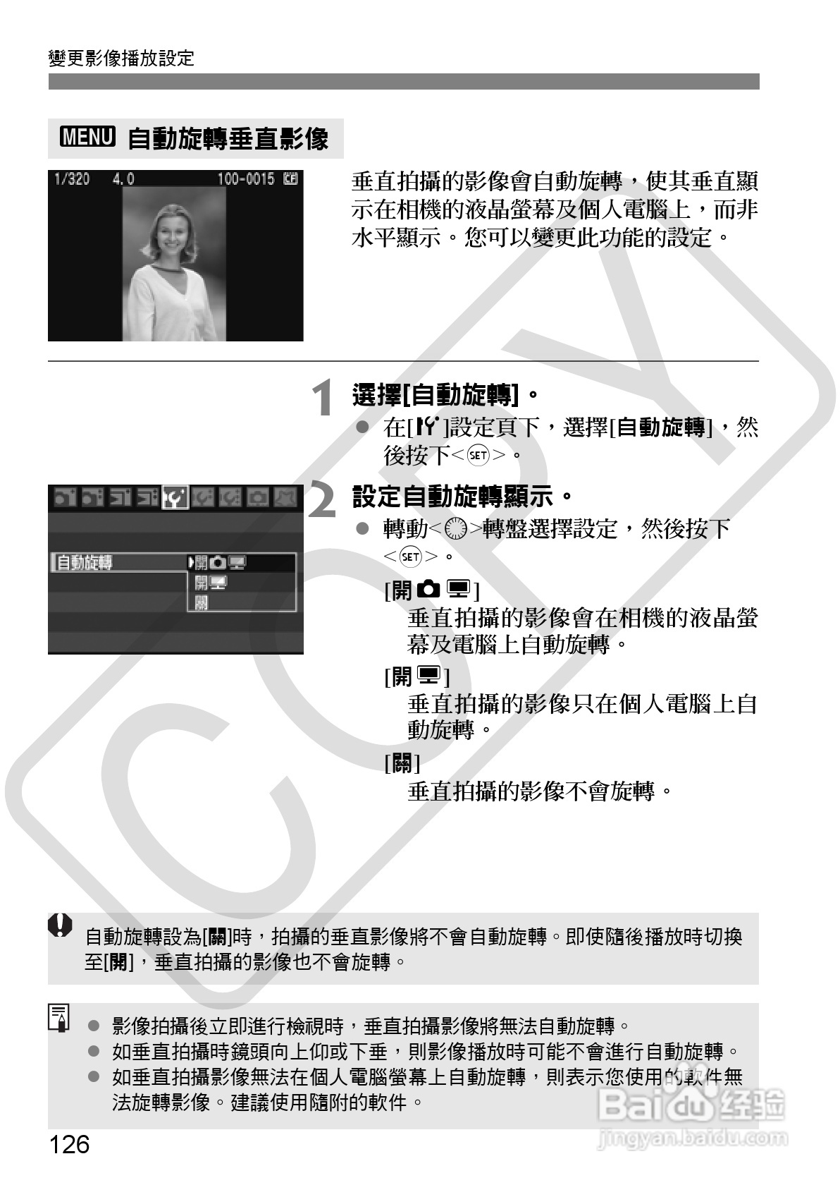 CANON EOS40D相机使用说明书:[13]
