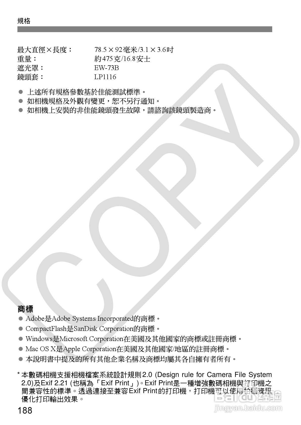 CANON EOS40D相机使用说明书:[19]