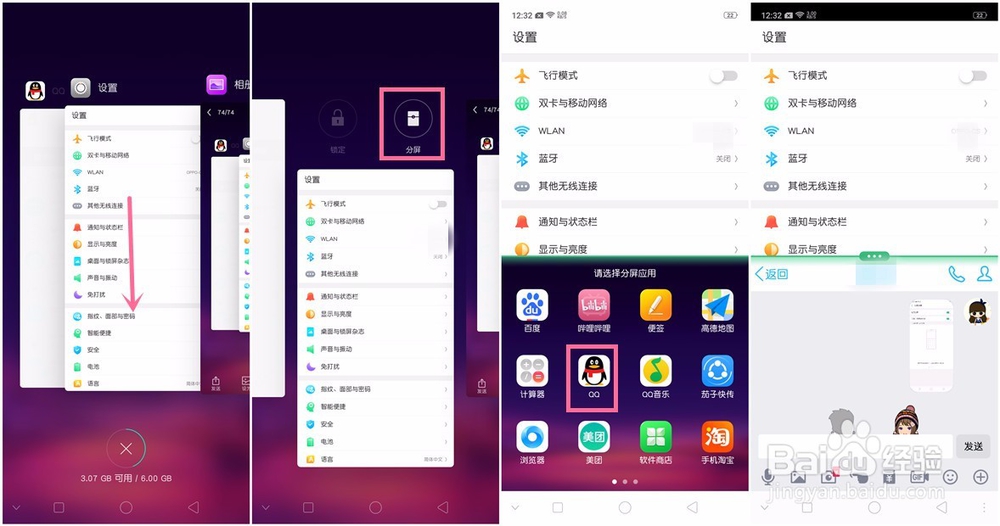 OPPO R15怎么进行应用分屏？