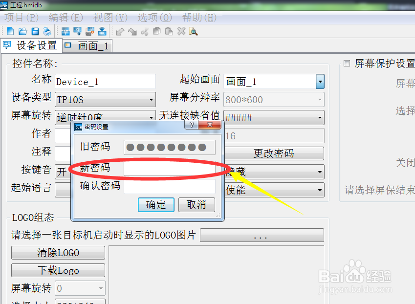 合信触摸屏编程软件如何更改登录密码