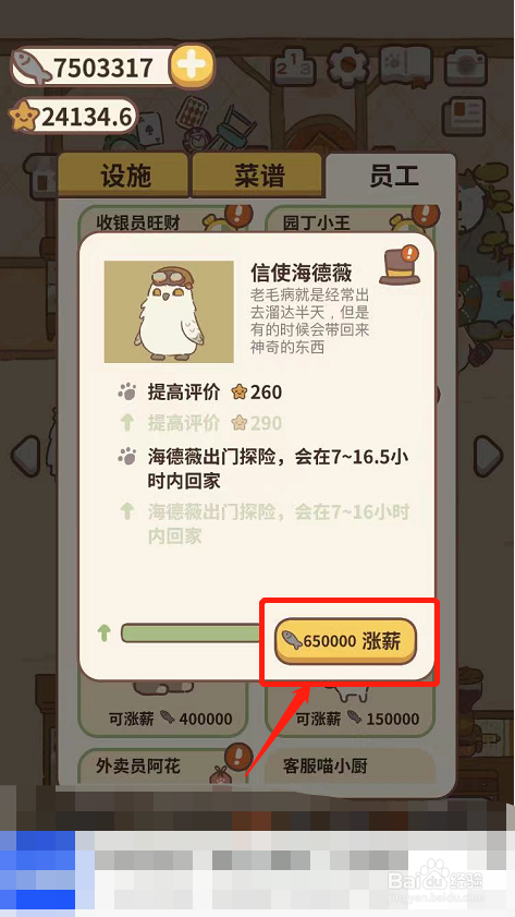 动物餐厅如何给信使海德薇涨薪