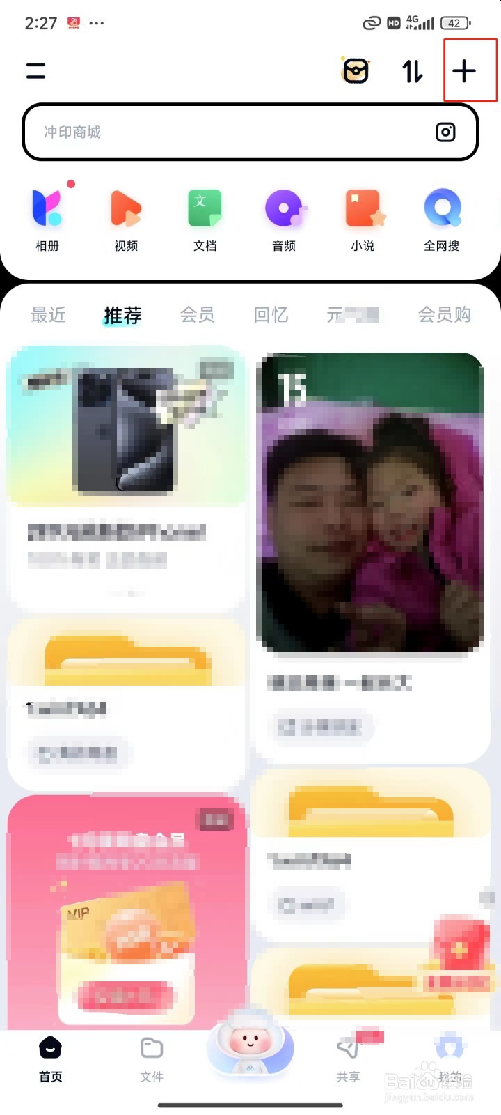百度网盘中的新建笔记在哪找