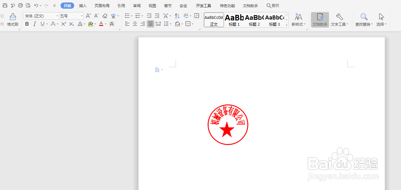 如何用Word，WPSl制作电子章