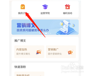 微博粉丝头条订单怎么看