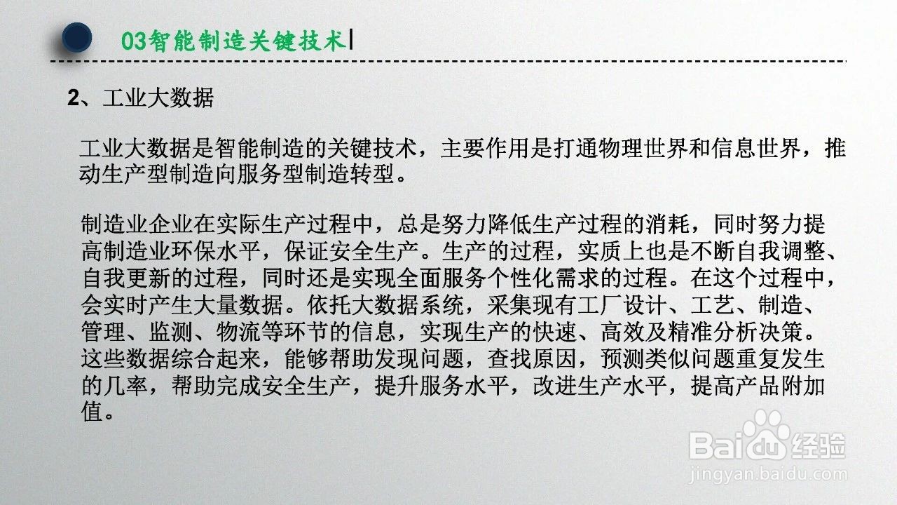 智能制造技术概述（第1章）