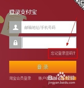 支付宝登陆密码忘记怎么办？