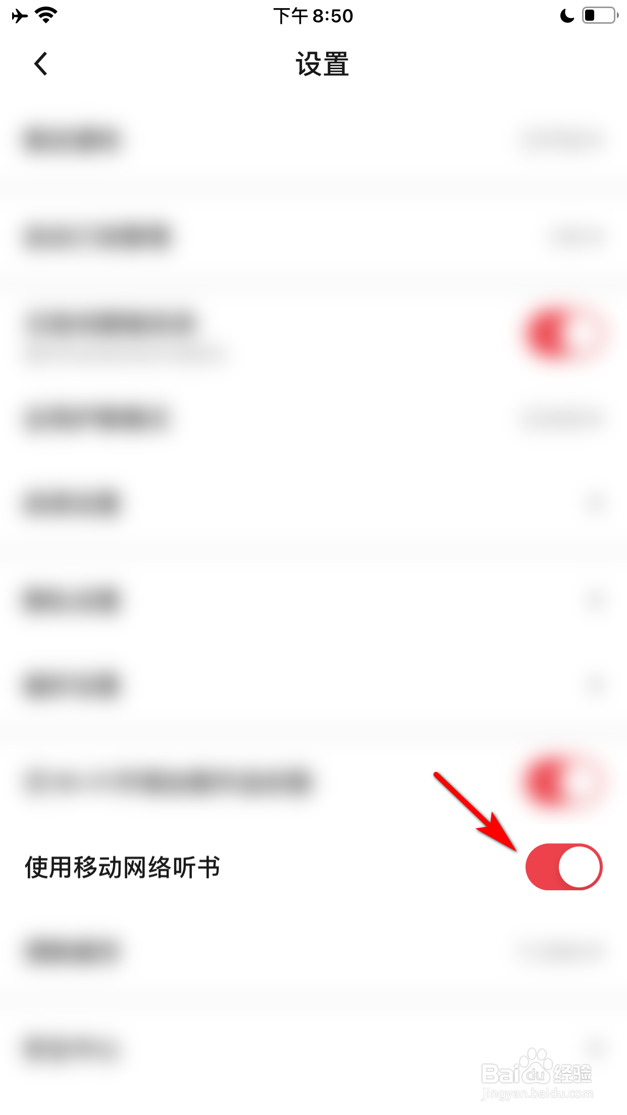 起点读书怎么设置允许使用移动网络进行听书