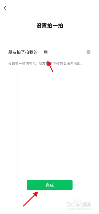 微信怎么设置拍一拍的后缀