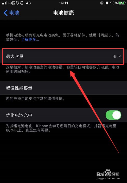 苹果手机电池容量在哪里查看