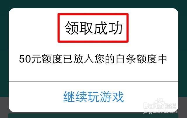 京东白条怎么提升额度（玩游戏）