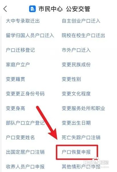 重复户口注销后怎么恢复