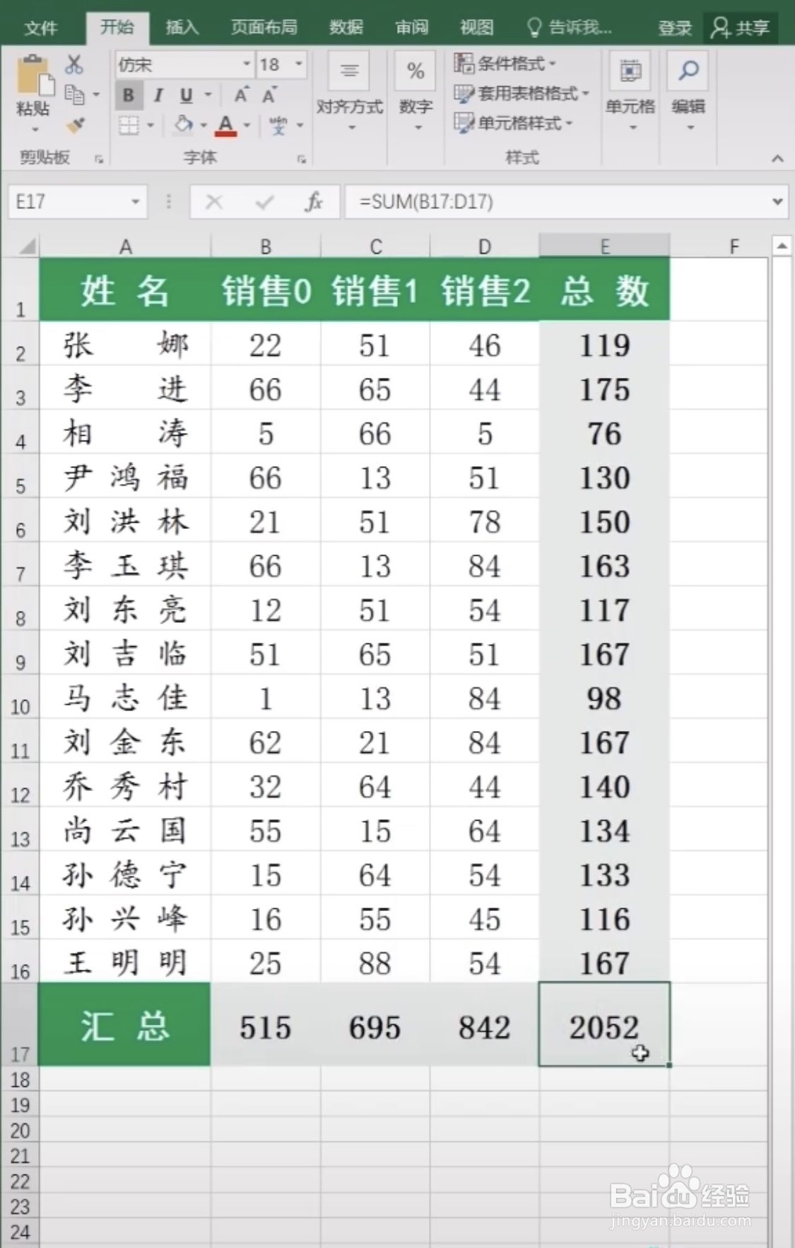 Excel表格怎么快速求和？