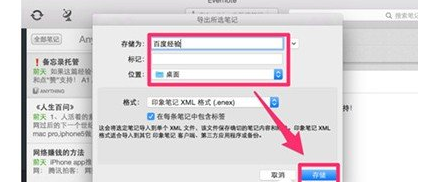 印象笔记如何导入word?