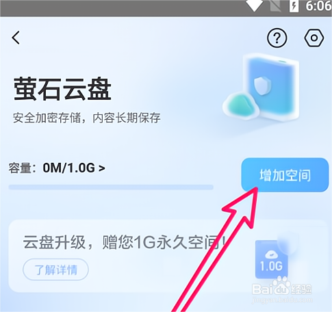 萤石云视频在哪增加萤石云盘空间