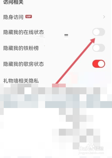 全民k歌怎么隐藏在线状态