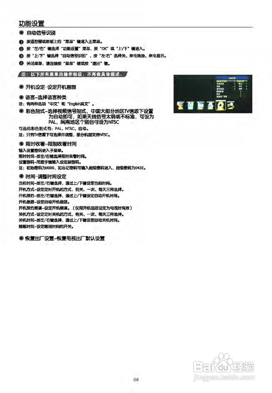 TCL王牌LED32C310液晶彩电使用说明书