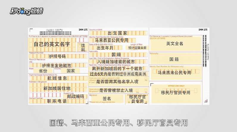 如何填写新加坡入境白卡？