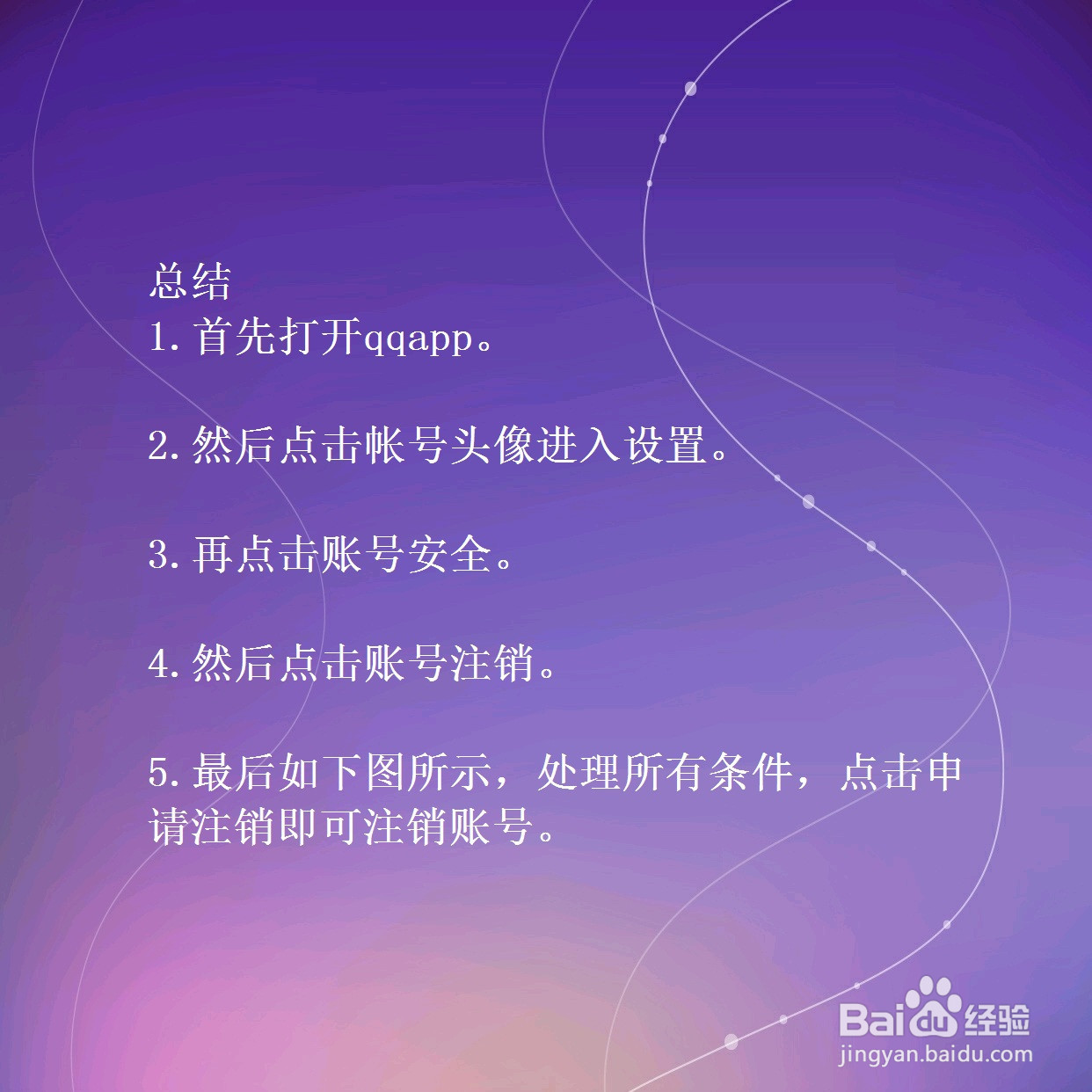 QQ怎么注销账号