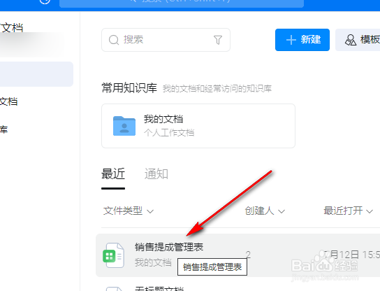 钉钉表格怎样查看数据条进度
