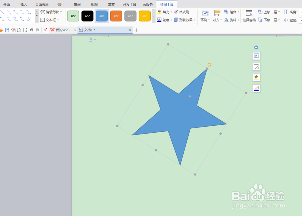 如何在WPS中word文档插入五角星