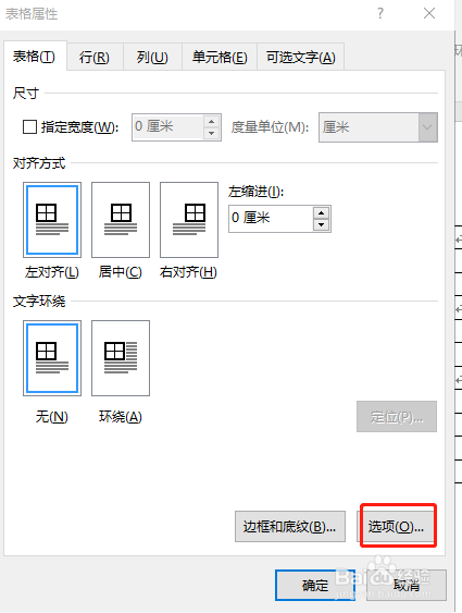 如何用Word制作座位表