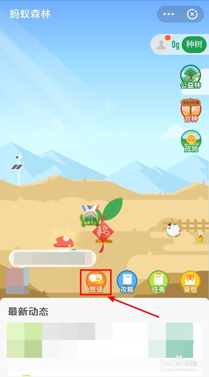 蚂蚁森林放话内容如何修改？