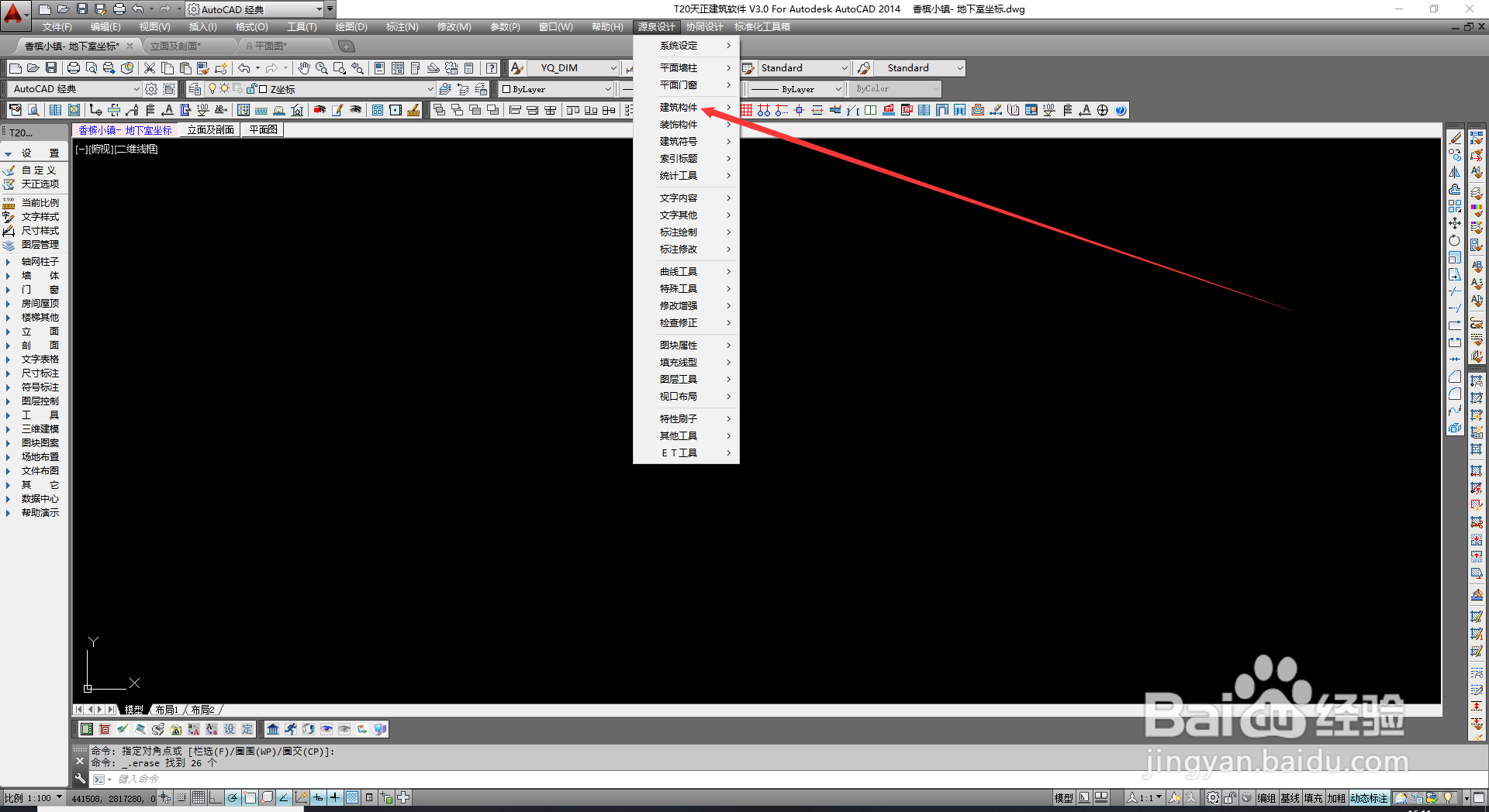 如何使用CAD上的源泉设计快速生成楼梯间剖面