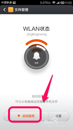 小米手机远程管理怎么用