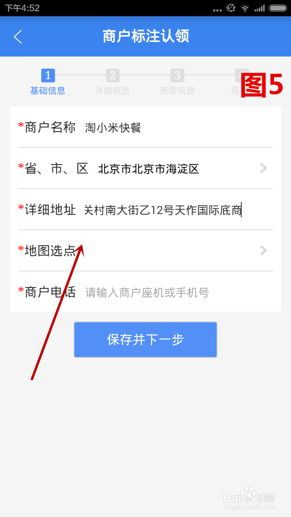 如何使用百度地图标注公司、店铺和酒店等