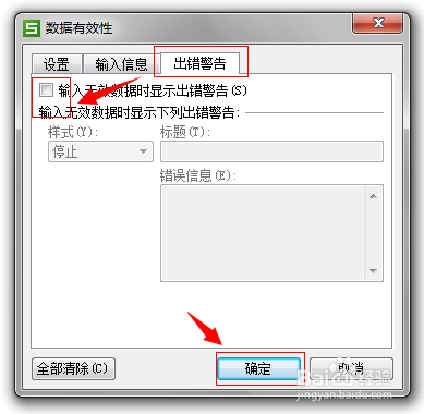wps表格：用数据有效性+函数制作带