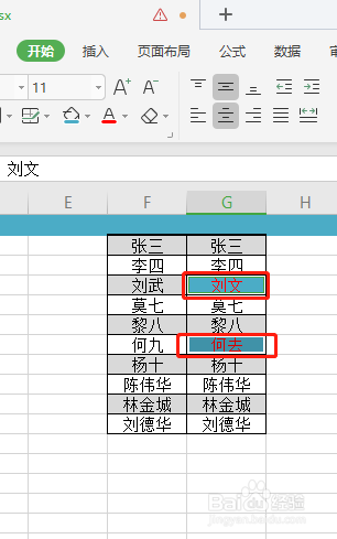 wps(Excel)如何快速找出两列数据的不同