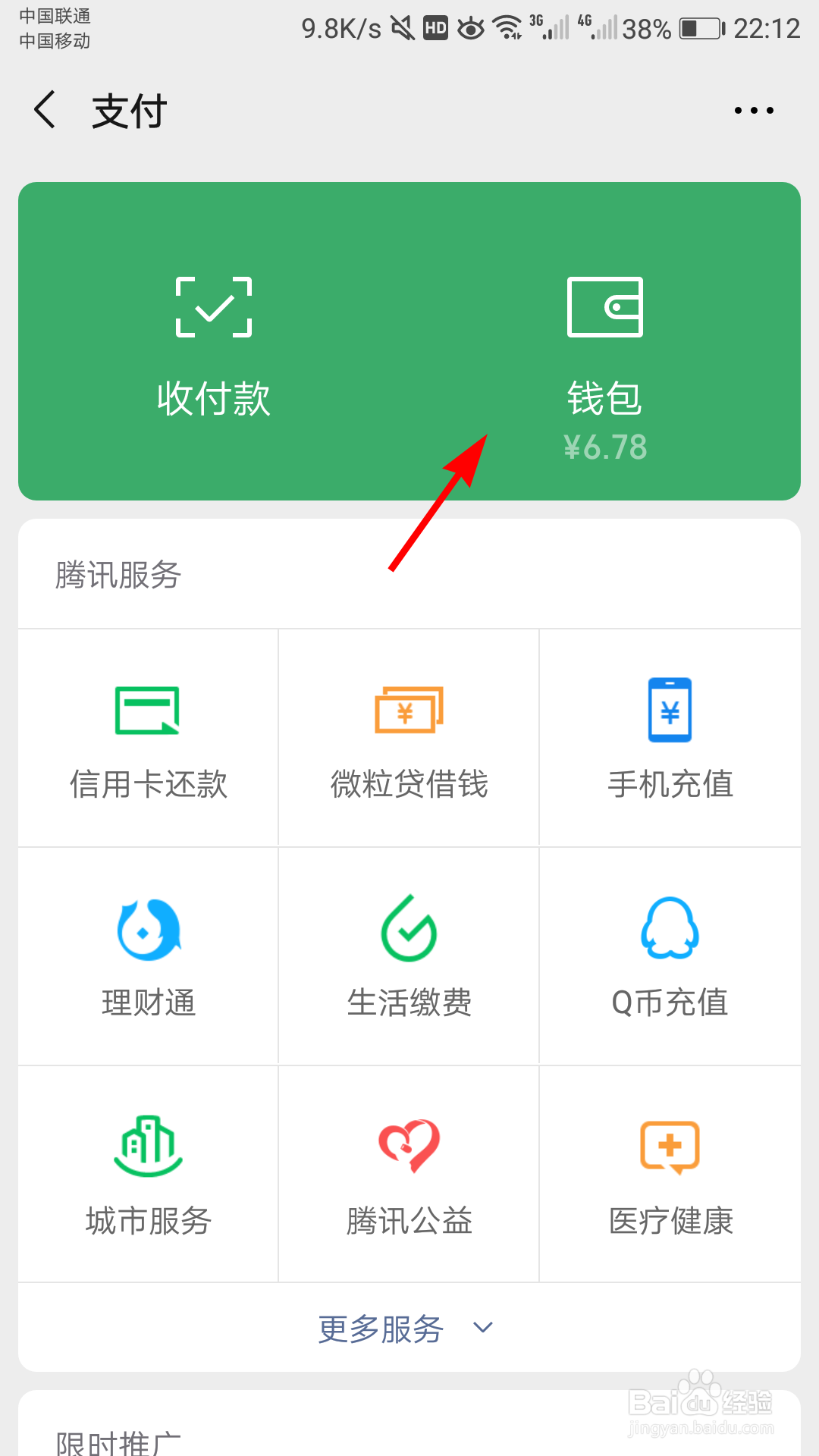 微信如何给信用卡还款