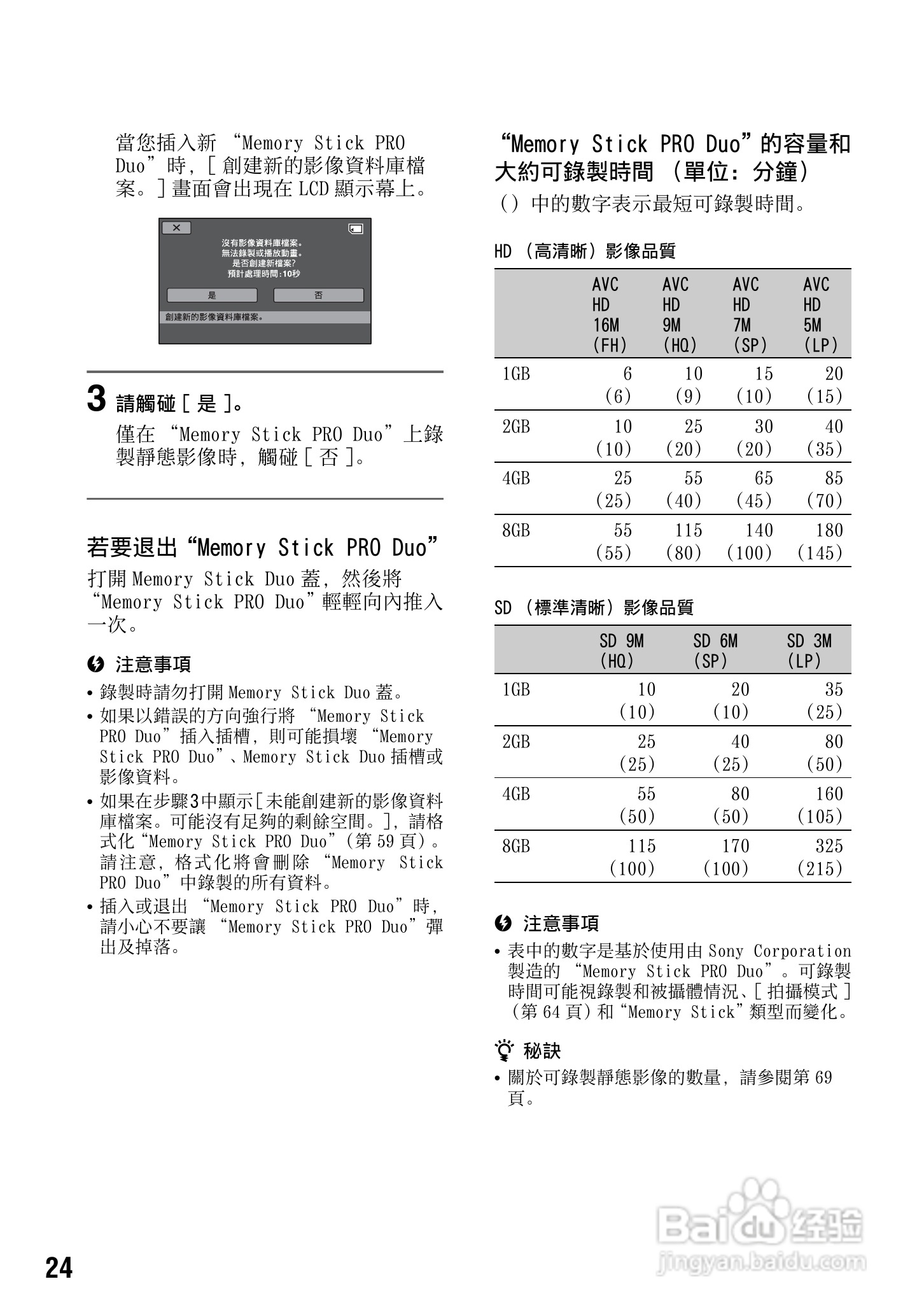 SONY数位HD摄影机HDR-SR10使用手册:[3]