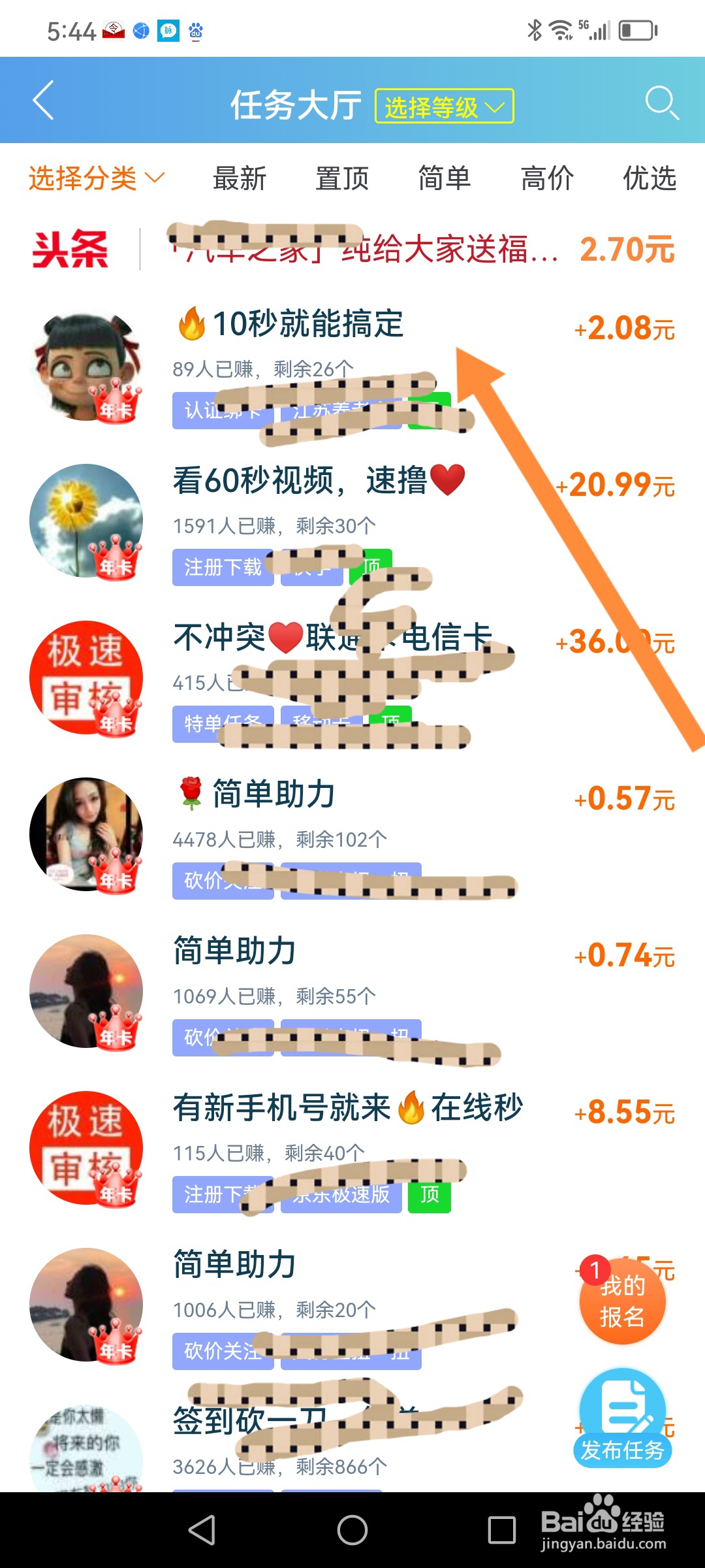 趣闲赚APP怎么接单？