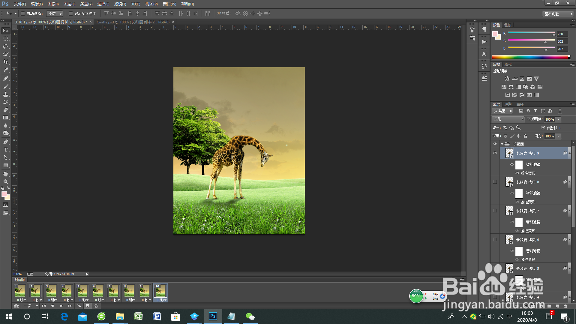 Photoshop动态图制作教程-GIF格式