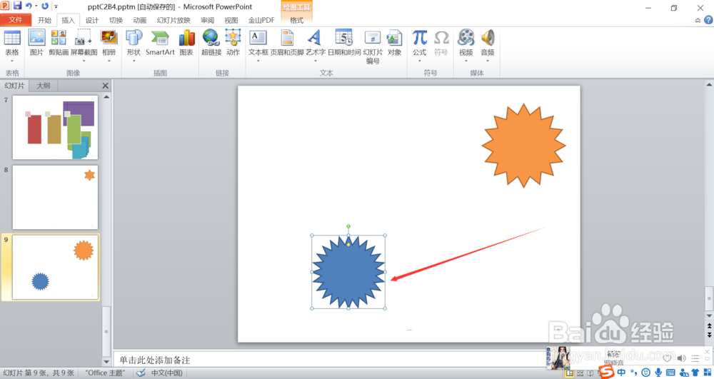 PowerPoint2010怎么插入二十四角星