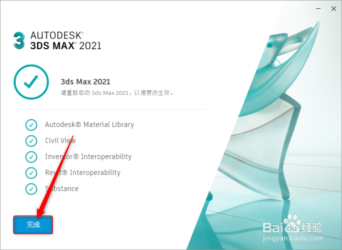 3dmax2021安装方法