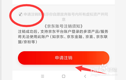京东如何进行账户注销？