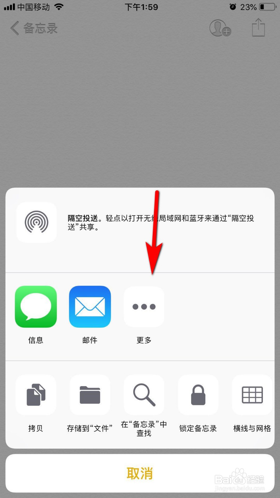 苹果手机如何将备忘录分享给微信好友