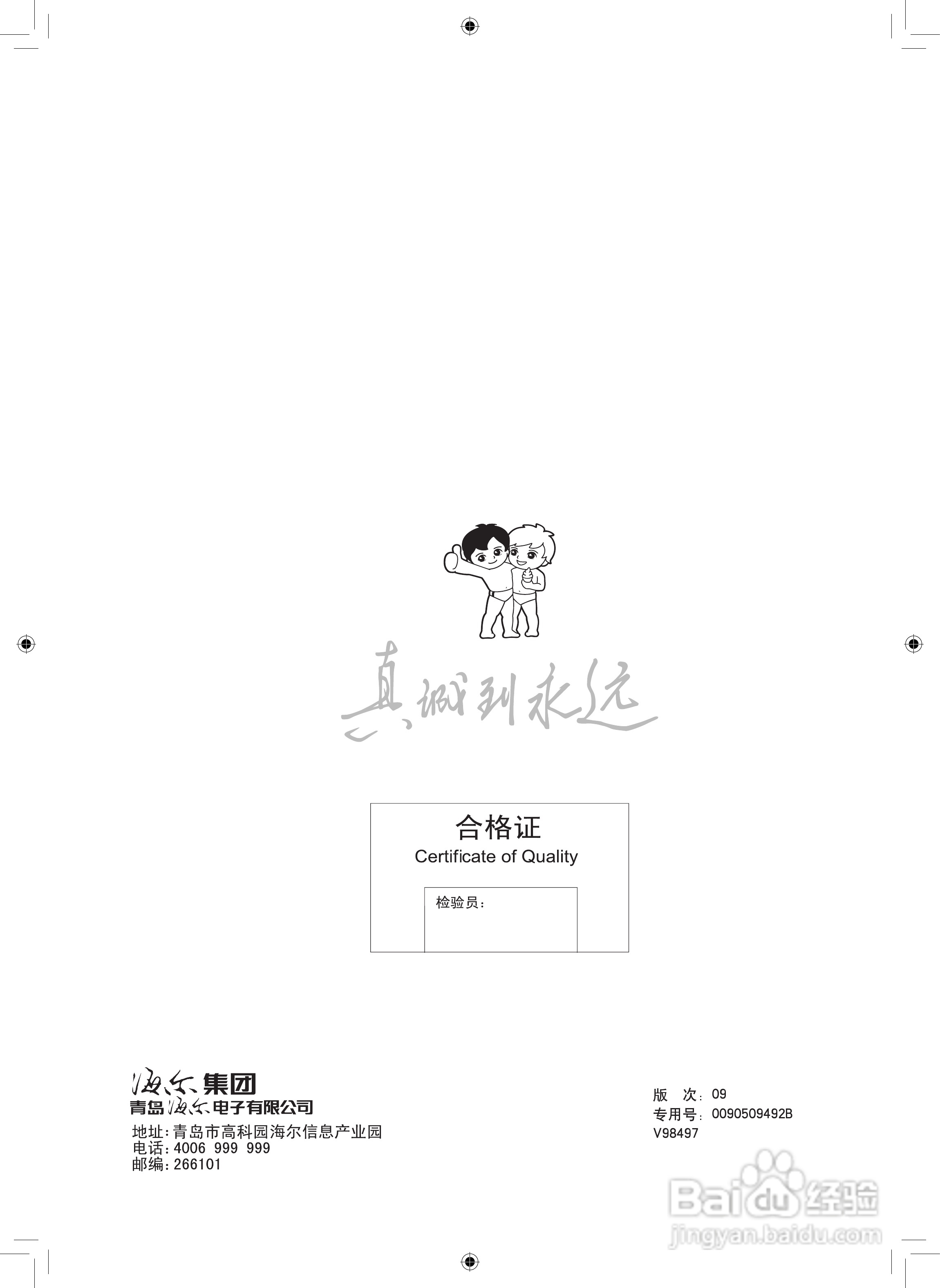 海尔L26B1液晶彩电使用说明书