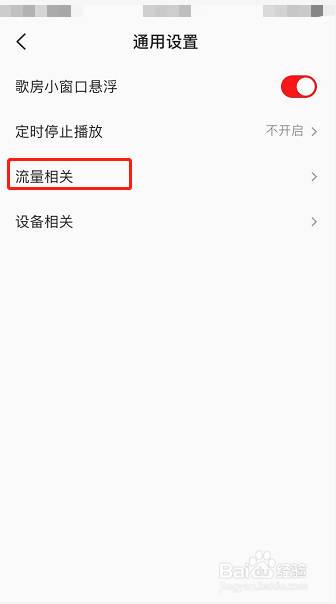 全民K歌怎么设置仅在WiFi环境下载HQ高品质伴奏