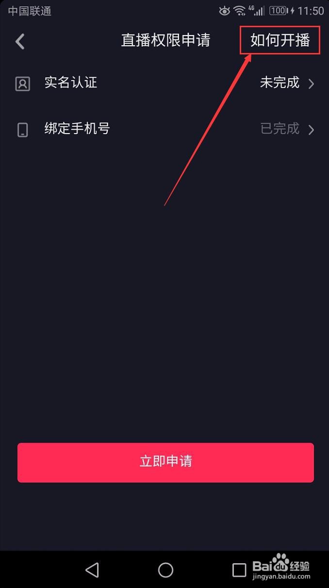 抖音开直播有什么要求