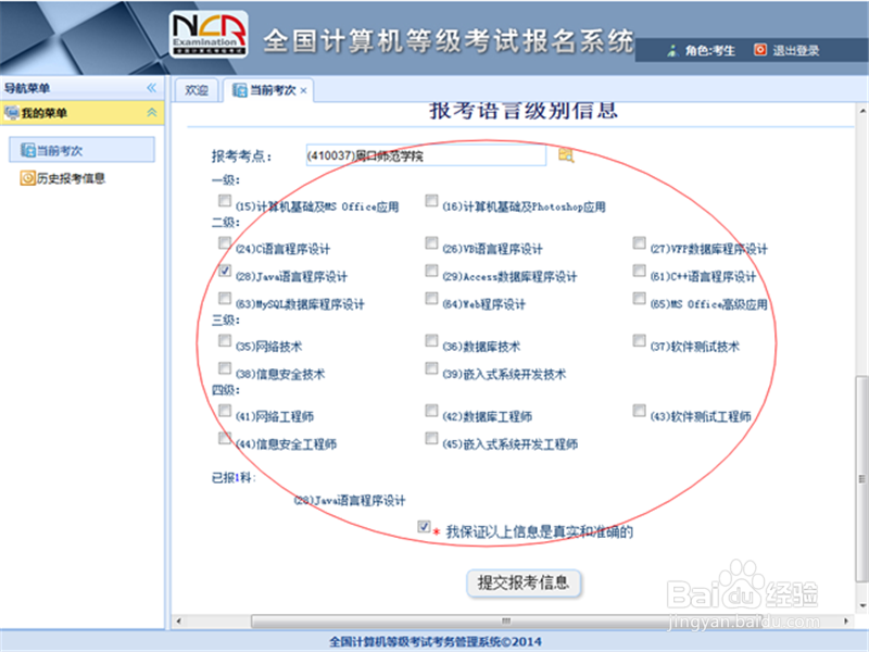 计算机二级报考流程