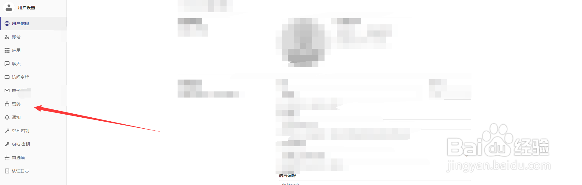 GitLab如何修改密码