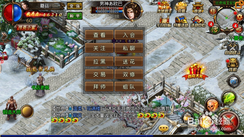 沙巴克传奇如何出徒