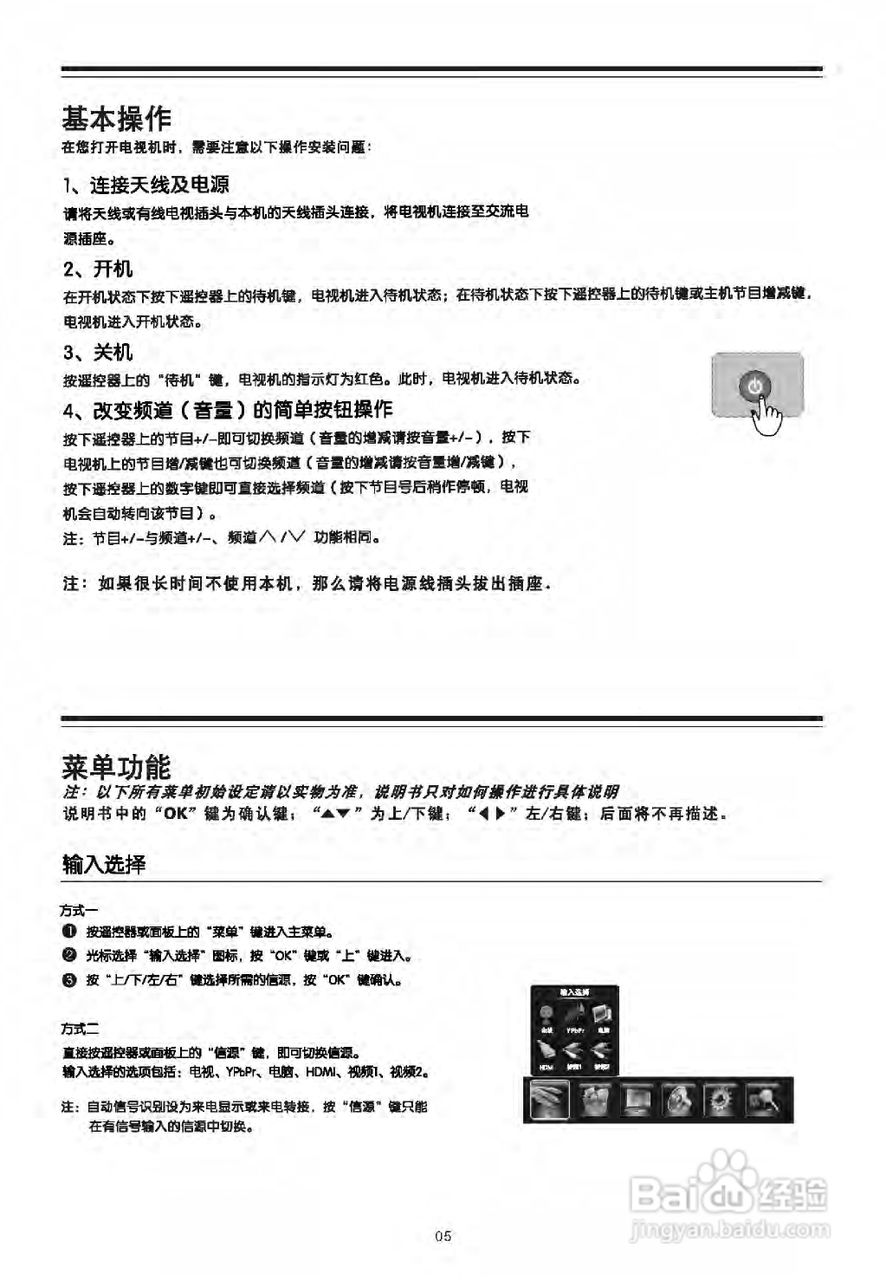 TCL王牌LED32C700液晶彩电使用说明书